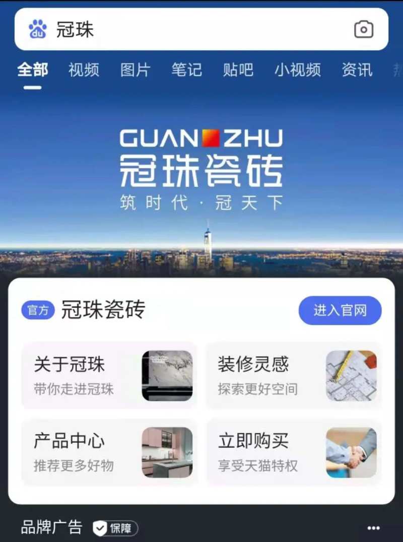 冠珠瓷砖-百度品牌移动手机端首页专区