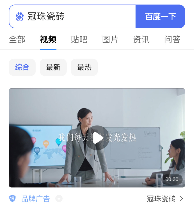 冠珠瓷砖视频专区