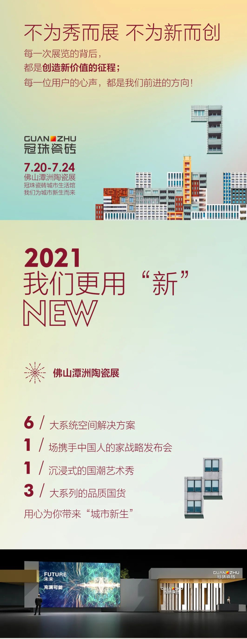 冠珠瓷砖潭洲展.jpg