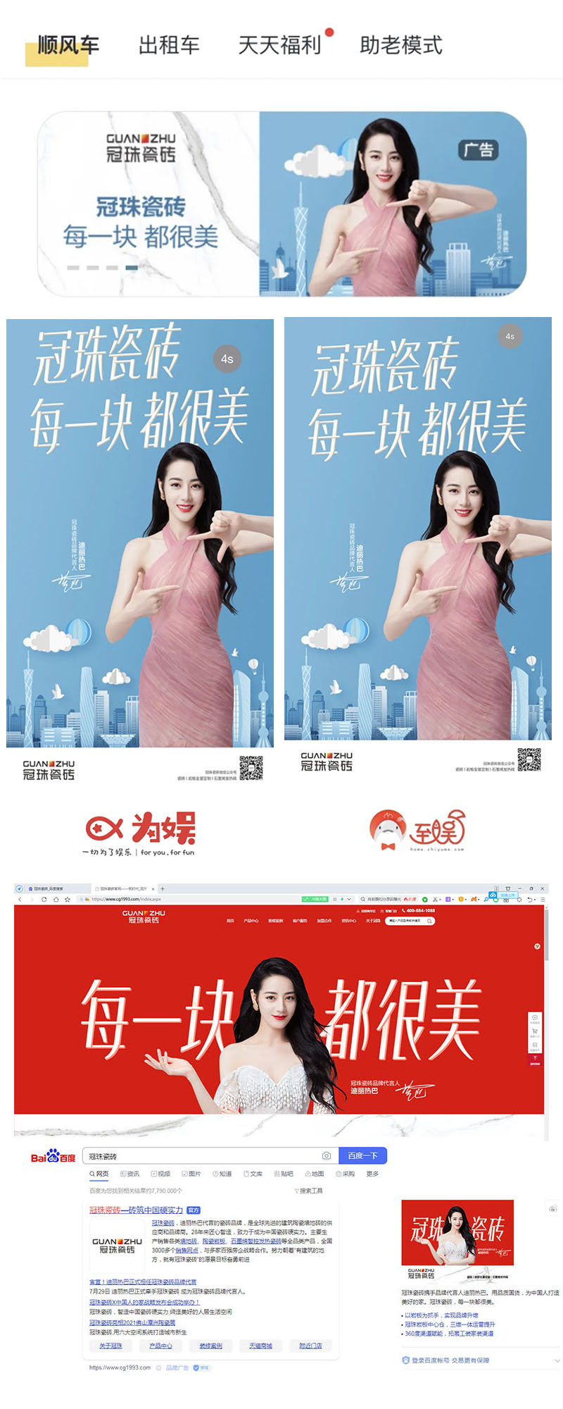 冠珠瓷砖携手品牌代言人迪丽热巴.jpg