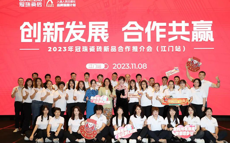 2023年冠珠瓷砖新品合作推介会（江门站）